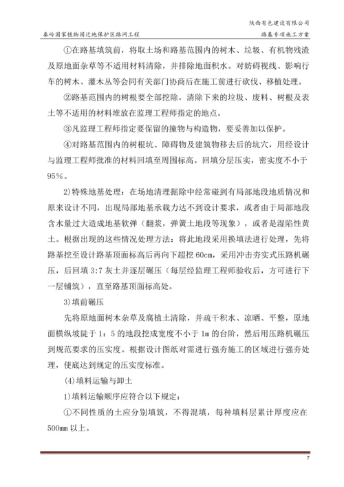 路基专项施工方案.docx