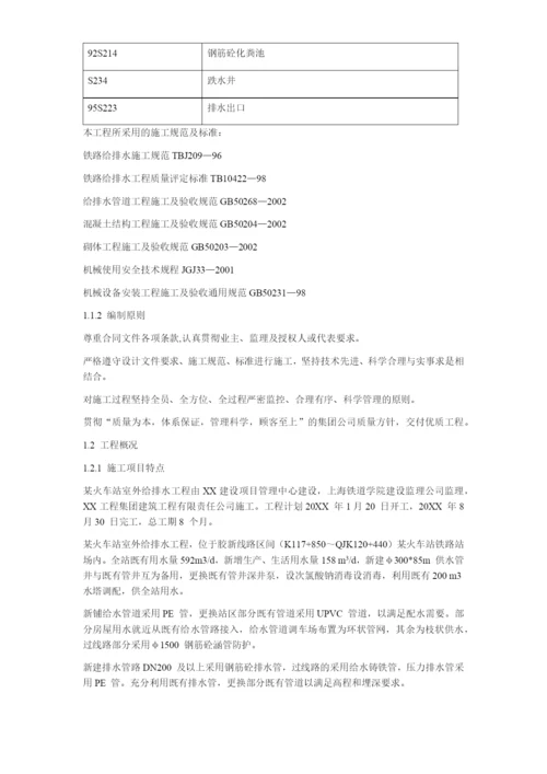 火车站室外给排水工程施工组织设计方案.docx