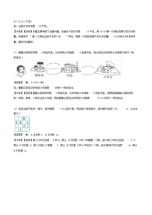 【数学】西师大版二年级数学下册期中考试题