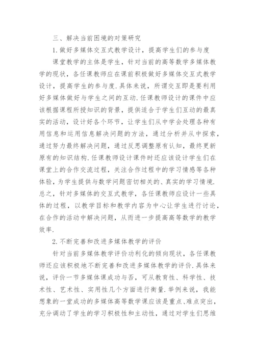 大学高数论文.docx