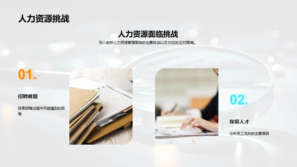 人力资源半年盘点