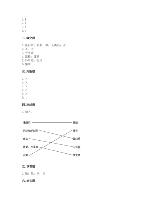 教科版四年级上册科学期末测试卷【完整版】.docx