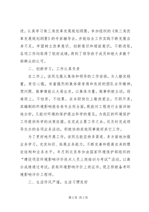 公务员政审工作材料.docx