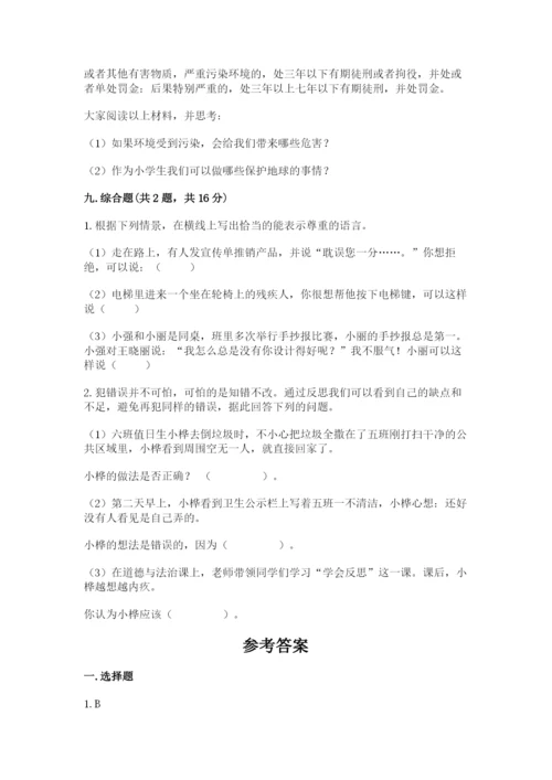 部编版六年级下册道德与法治期末测试卷及参考答案（突破训练）.docx