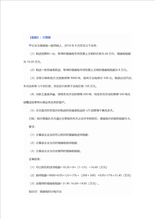 2015中级会计职称经济法答疑精选一