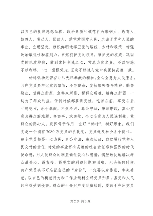 党支部非党积极分子.docx