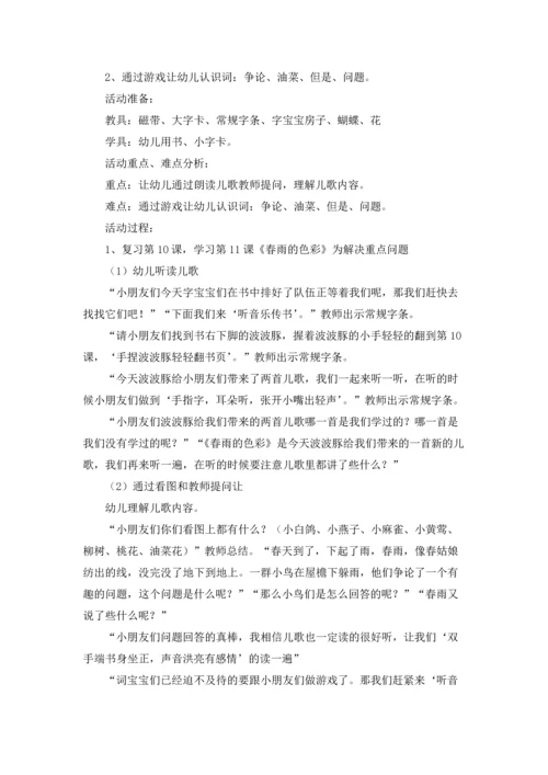 关于识字教案集锦7篇.docx
