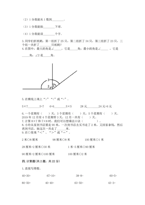 人教版数学二年级上册期末测试卷精品【名校卷】.docx