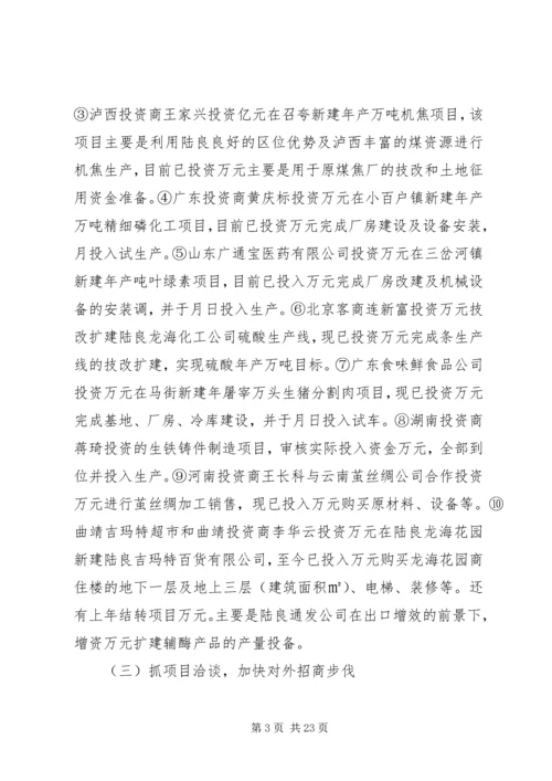 招商局工作总结与招商引资工作计划 (6).docx