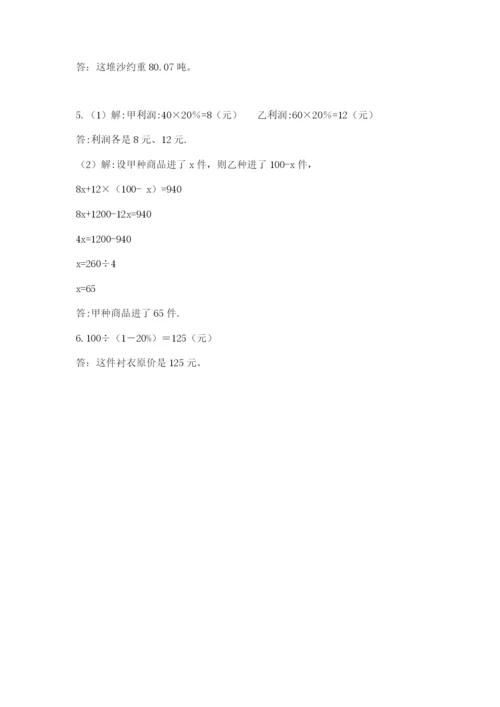 玉树县六年级下册数学期末测试卷（考点梳理）.docx