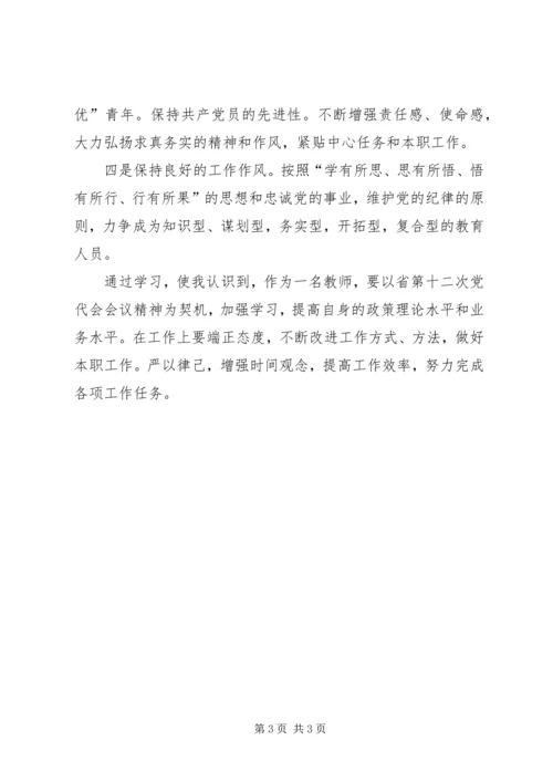学习省第十一次党代会的心得体会 (3).docx