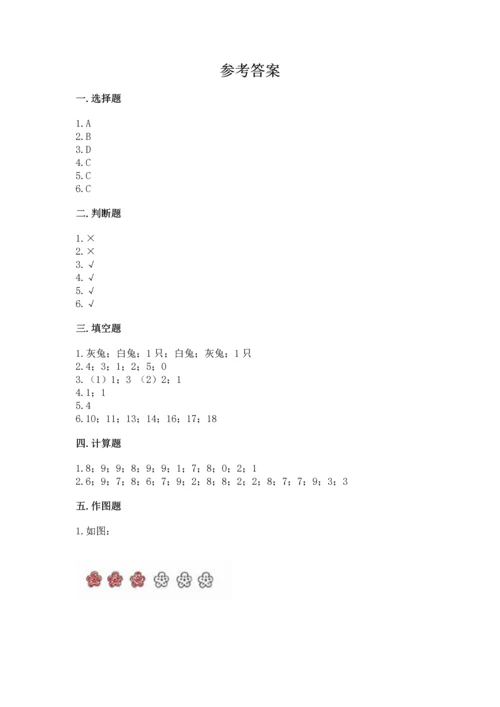 北师大版一年级上册数学期中测试卷（考点精练）.docx