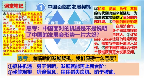 4.1中国的机遇与挑战 课件(共23张PPT)