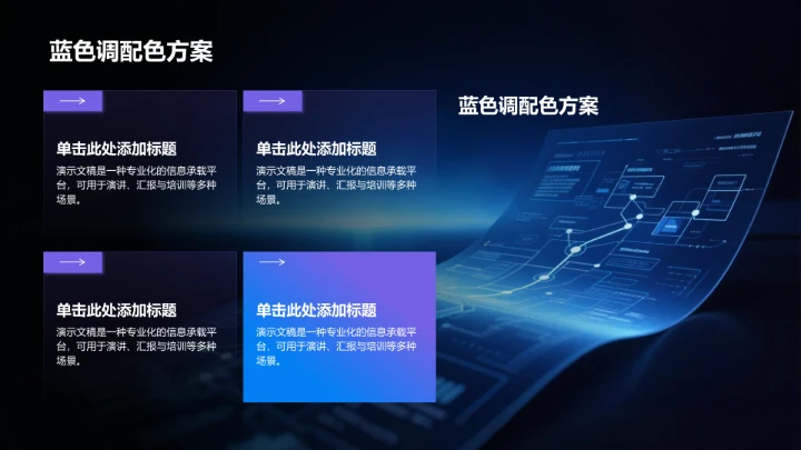 创意通用行业PPT模板