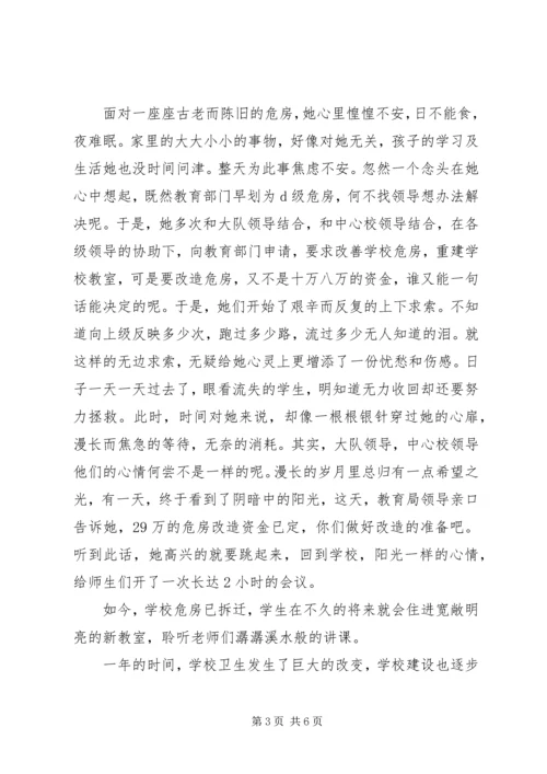 优秀教师先进事迹材料 (5).docx