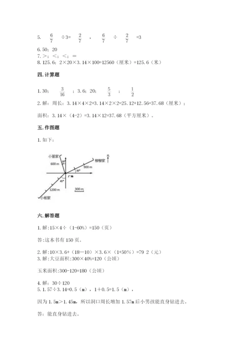 人教版六年级上册数学期末考试卷附完整答案【全优】.docx