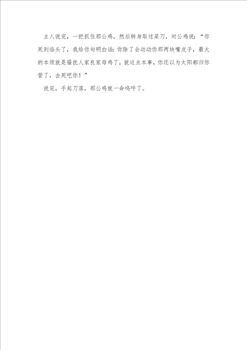 好斗的小公鸡作文优秀8篇