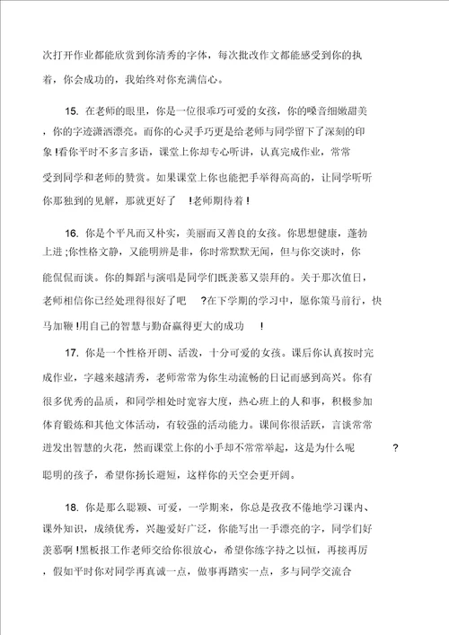 初三学生综合素质评语大全