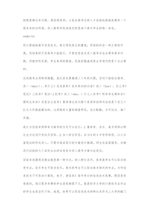 关于高中信息技术课教学现状的思考.docx