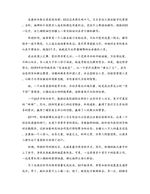 医院个人先进事迹材料