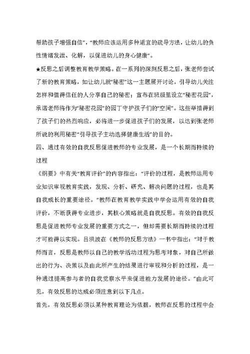 自我反思提升教育智慧(共7页)