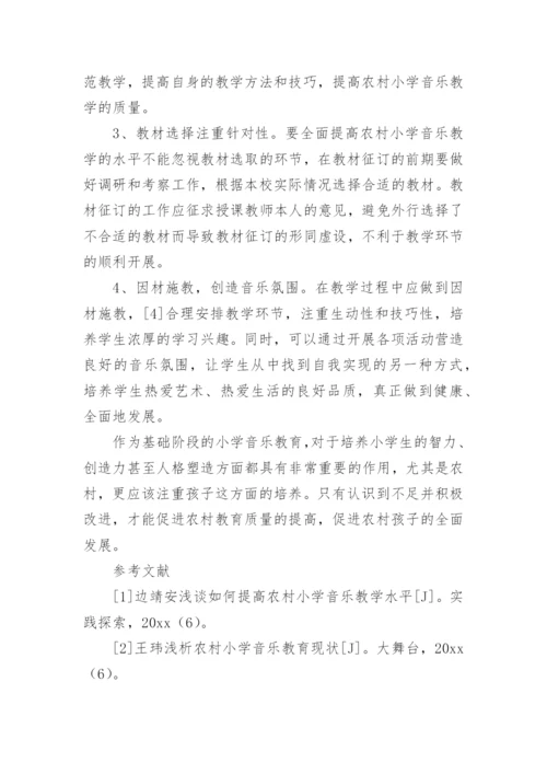 小学音乐教学论文精编.docx