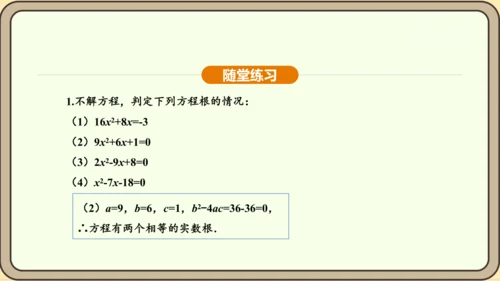 人教版数学九年级上册21.2.2公式法 课件(共34张PPT)