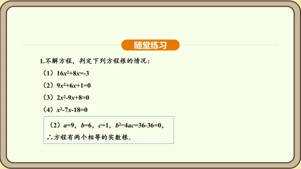 人教版数学九年级上册21.2.2公式法 课件(共34张PPT)