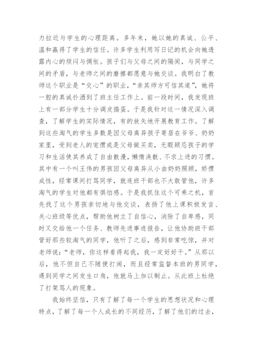 先进教师先进事迹材料.docx