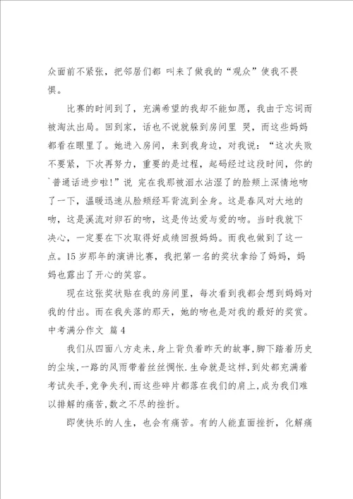 中考满分作文汇编十篇