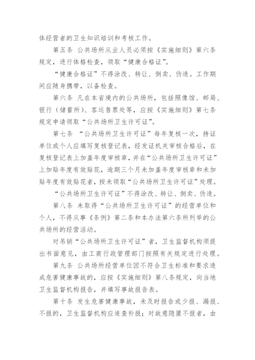 公共场所个人卫生管理制度.docx