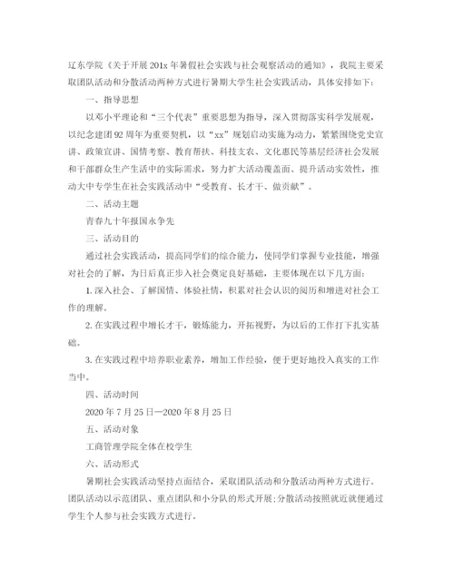 精编之大学生暑假社会实践计划书范文.docx