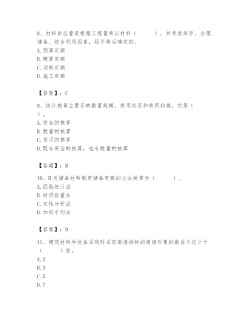 2024年材料员之材料员专业管理实务题库精品【实用】.docx