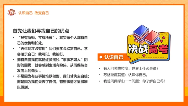 少年鸿鹄之志加油高考倒计时ppt模板