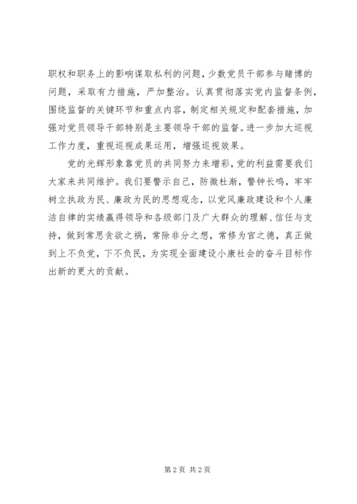 党风廉政建设党课讲稿范文.docx