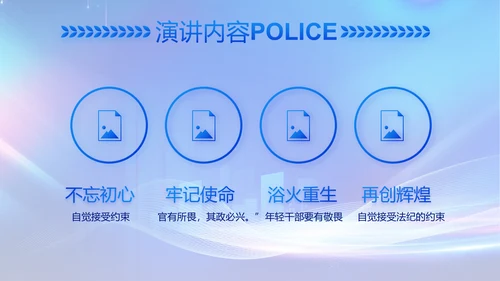 蓝色大气公安警察工作汇报动态PPT