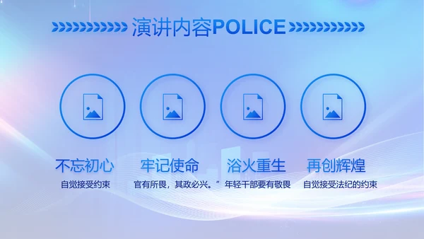 蓝色大气公安警察工作汇报动态PPT