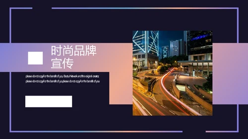 时尚品牌公司介绍活动宣传通用PPT模板