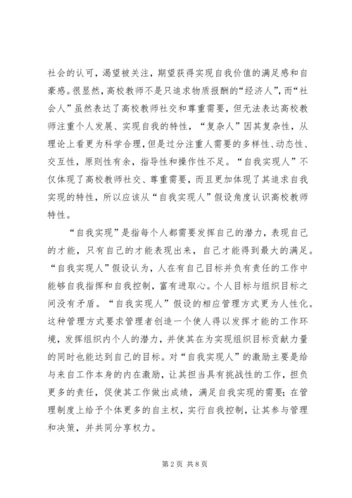 鼓励高校教师的理论选择与方案.docx