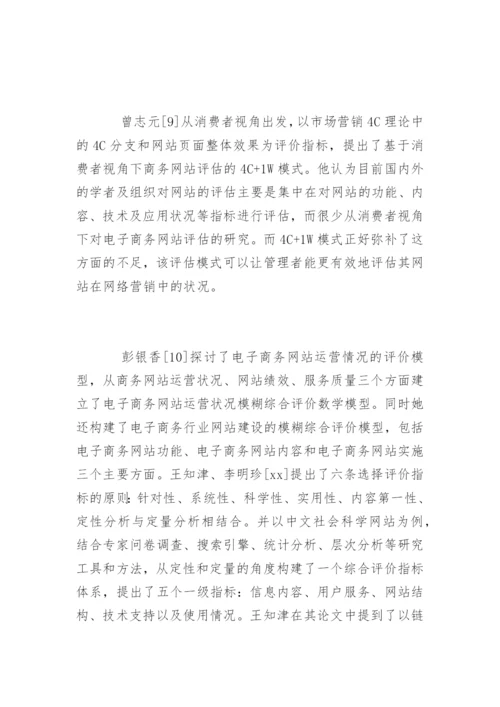 电子商务论文开题报告精编.docx