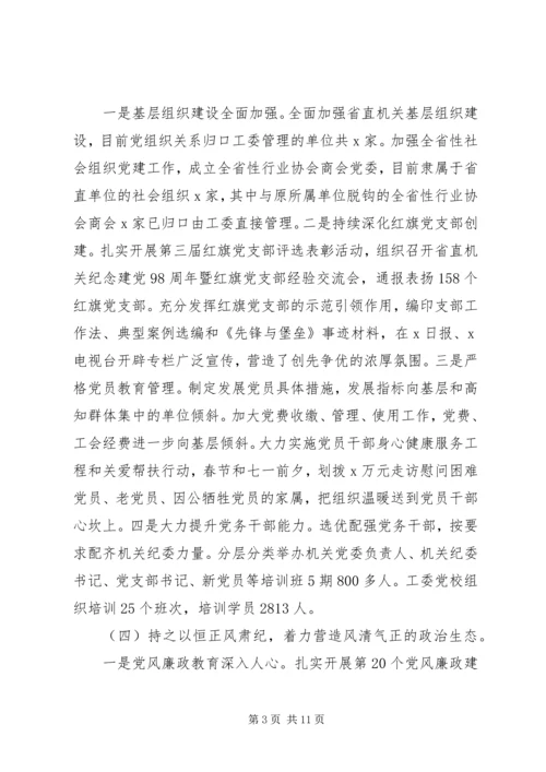 把握一条主线，瞄准一个目标，聚焦四个重点推动新时代机关党建高质量发展工作报告.docx