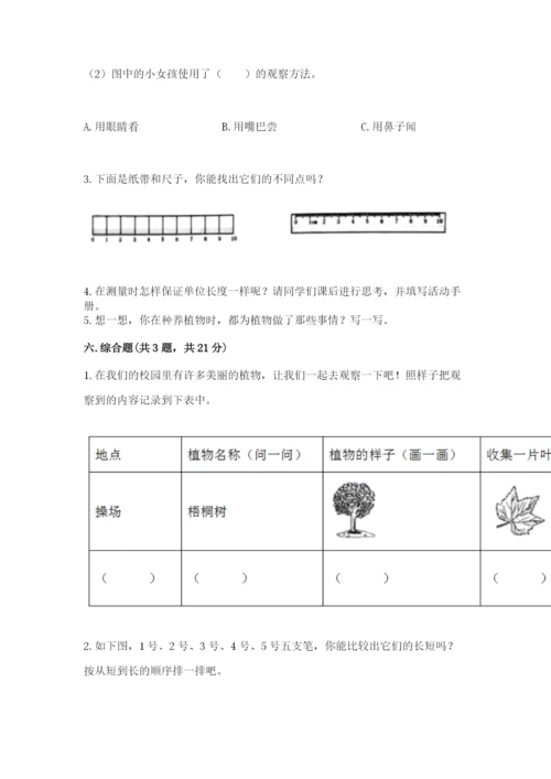教科版一年级上册科学期末测试卷附参考答案（综合题）.docx