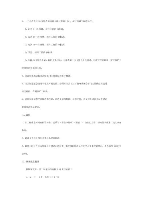 考勤制度修改.docx