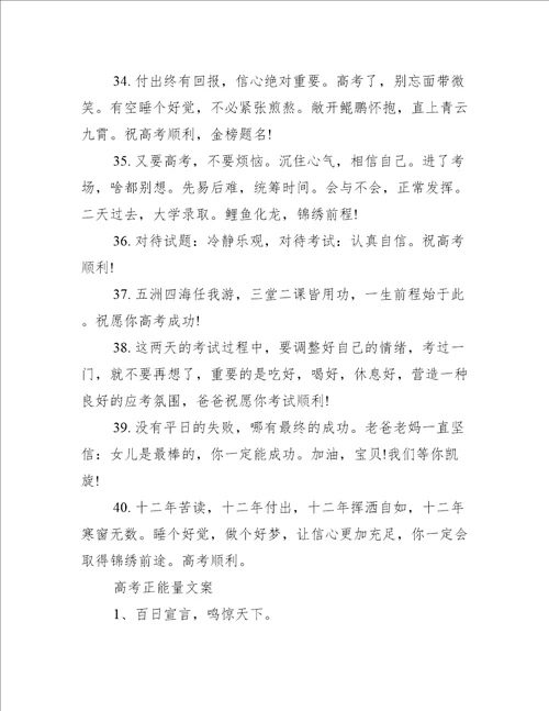 高考寄语简短唯美句子