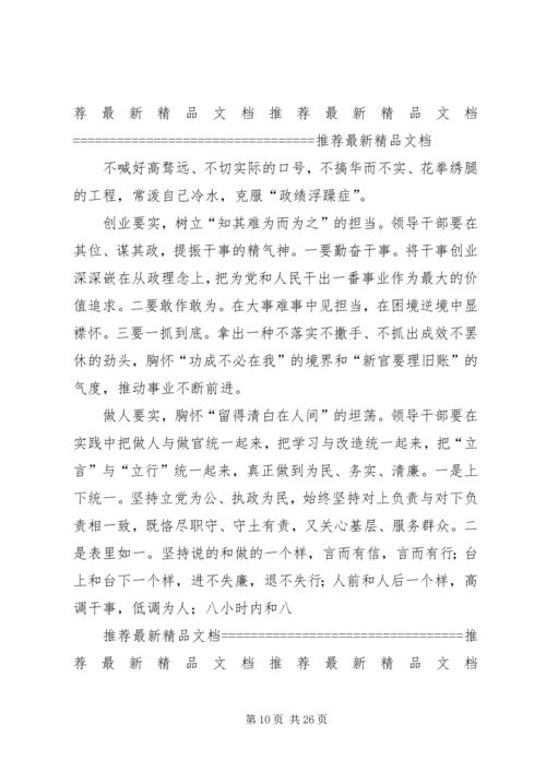 党员领导干部“三严三实”专题教育学习体会.docx