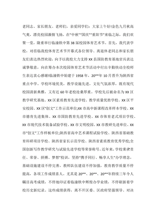 体育艺术节开幕式发言稿.docx