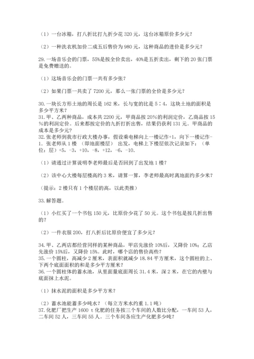 六年级小升初数学应用题50道附参考答案（综合题）.docx