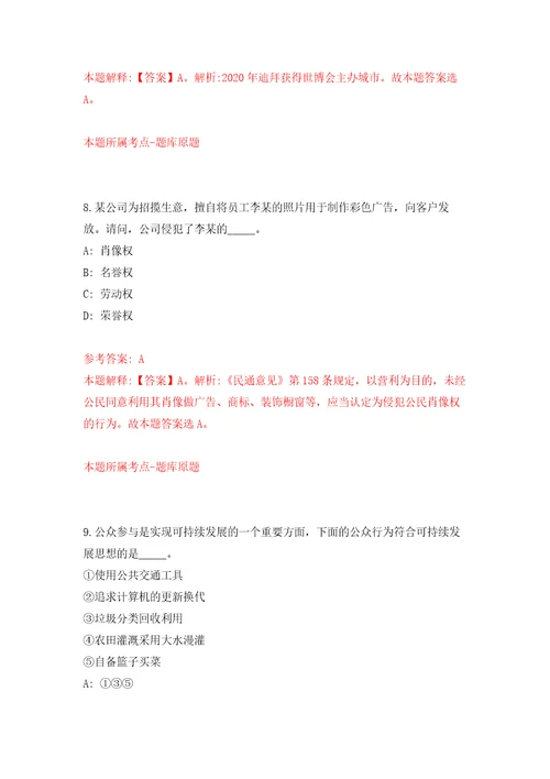 2022年03月2022重庆市国土整治中心公开招聘11人公开练习模拟卷第2次