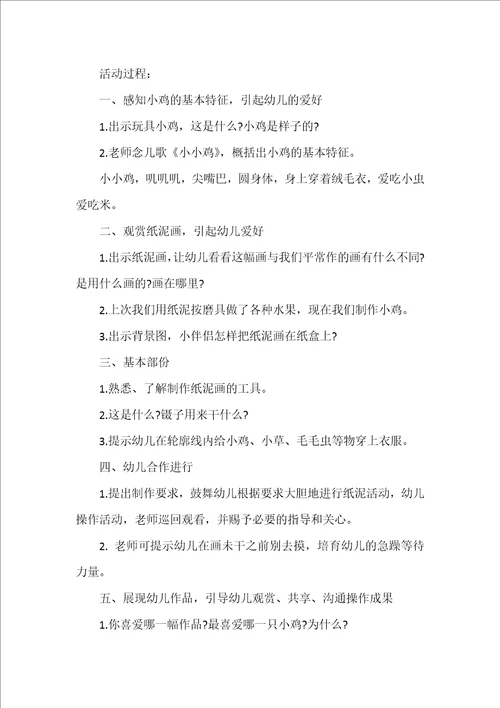 小班美术教案美丽的小鸡反思