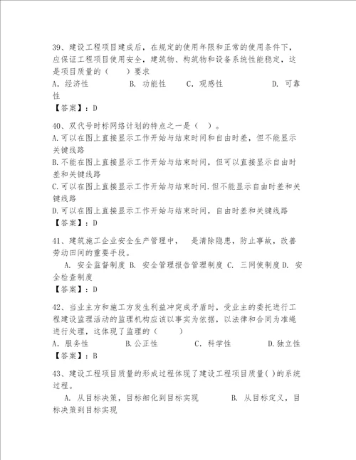 2023年一级建造师题库含完整答案夺冠系列